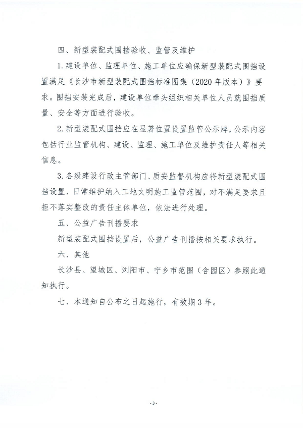 湖南圍擋廠家,長沙移動(dòng)式圍擋,市政圍擋供應(yīng)批發(fā)