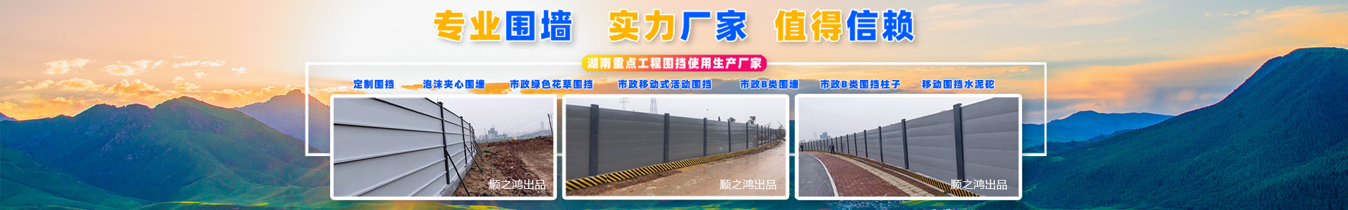 湖南順之鴻金屬加工有限公司-長(zhǎng)沙移動(dòng)式圍擋-市政圍擋供應(yīng)廠家 湖南順之鴻金屬加工有限公司-長(zhǎng)沙移動(dòng)式圍擋-市政圍擋供應(yīng)廠家